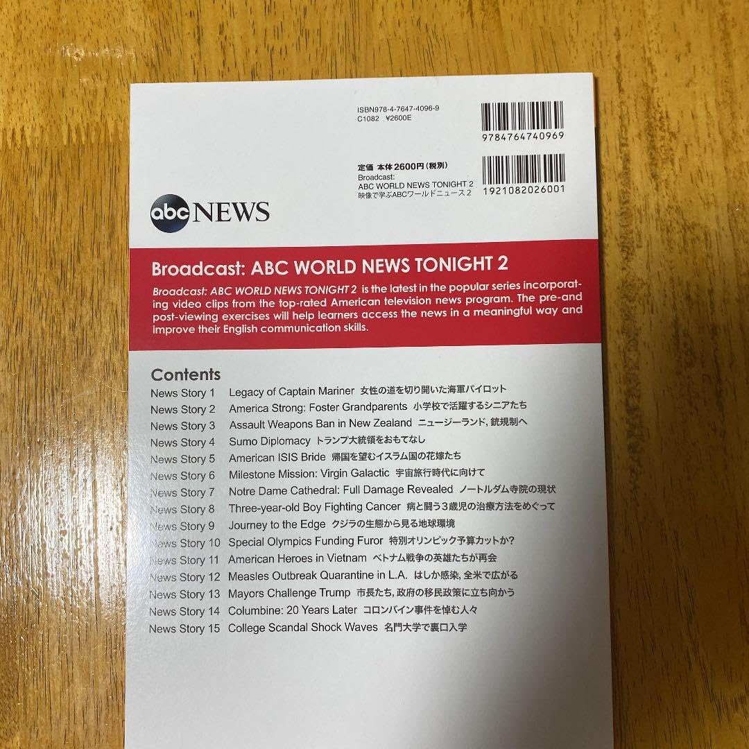 Amazon.co.jp: 映像で学ぶABCワールドニュース 2 : ホーム＆キッチン