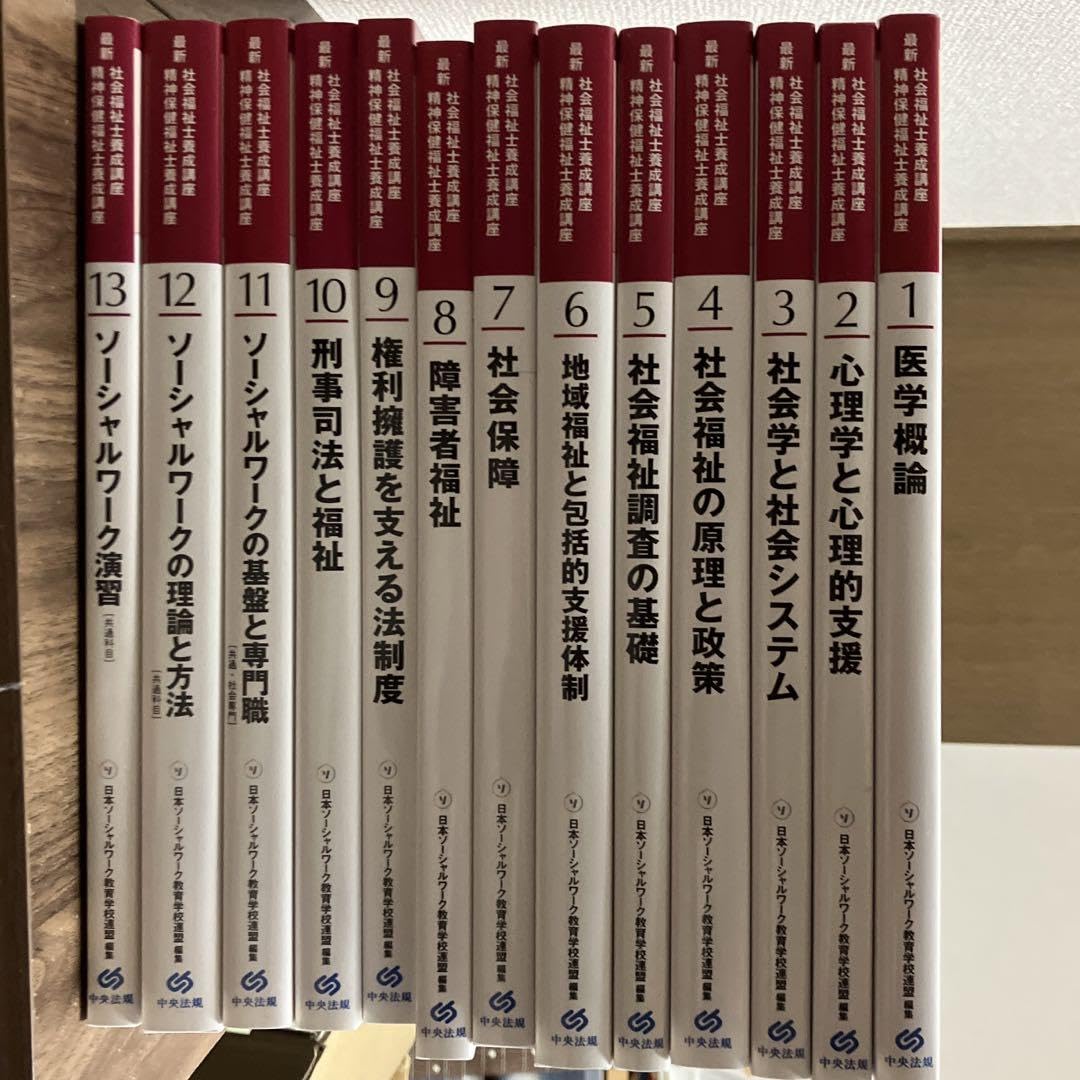 Amazon.co.jp: 最新 社会福祉士養成講座 新カリキュラム : おもちゃ