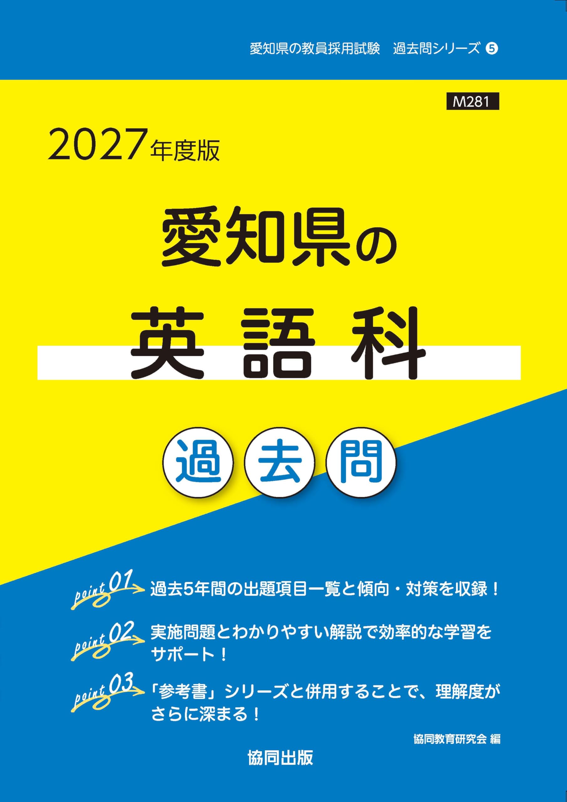 愛知県の英語科過去問 2014年度版 (教員採用試験「過去問」シリ-ズ) 愛知県の英語科過去問 2014年度版 (教員採用試験「過去問」シリ-ズ