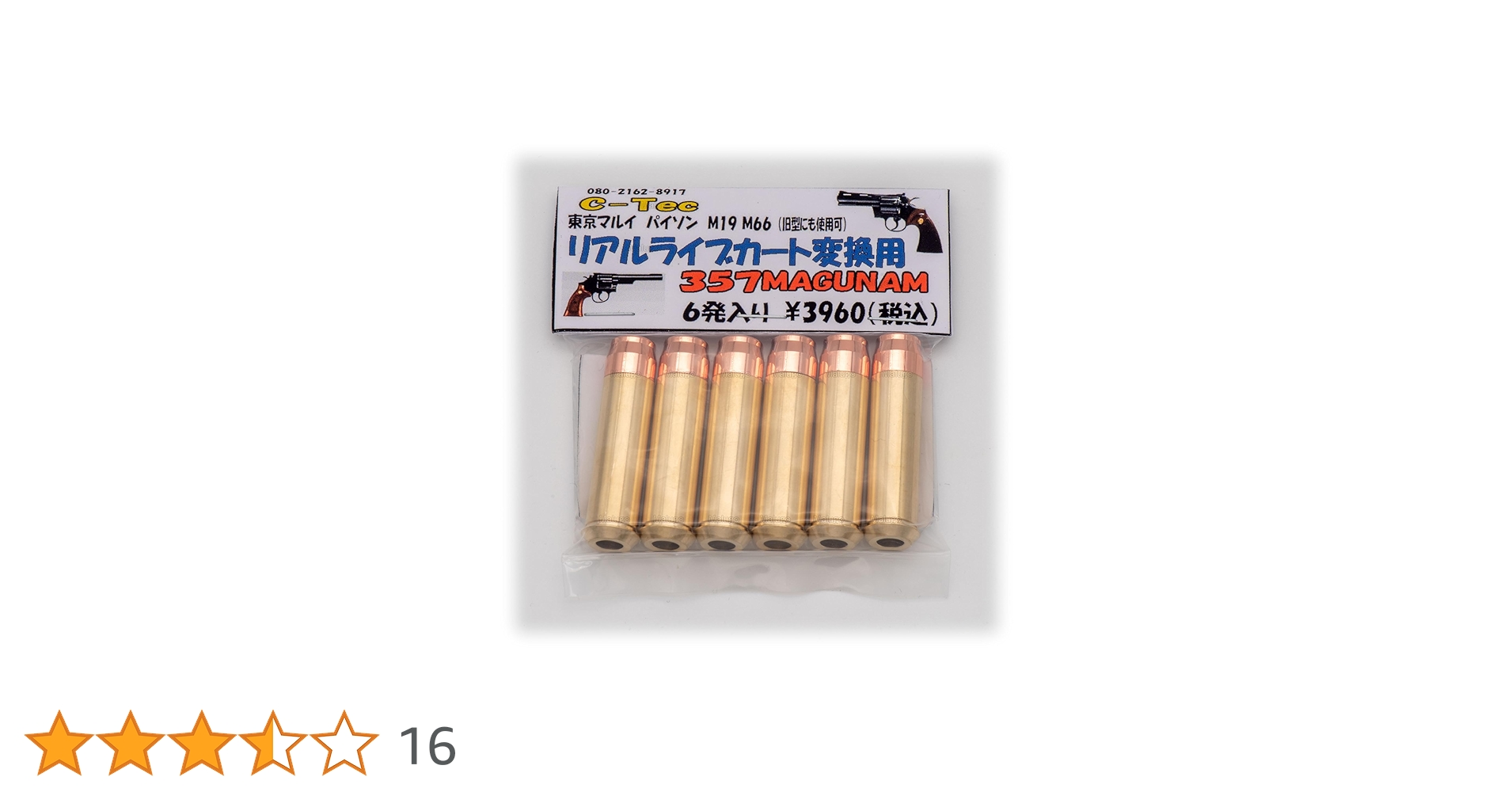 [絶版] 東京マルイ　c-Tec マルチカート　リアルカート　カートリッジ　6本 C-Tec] 東京マルイ パイソン M19 M66用 357マグナム リアル