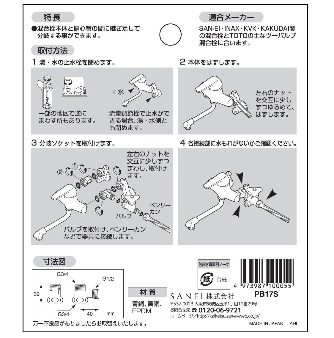 分岐ソケット　SANEI 分岐ソケット | 商品のご案内 | SANEI｜デザイン性に優れた水