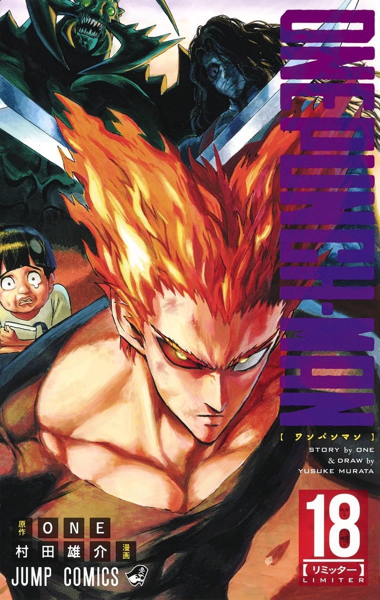 BUNGO ワンパンマン ワンパンマン 18 | ONE, 村田 雄介 |本 | 通販 | Amazon