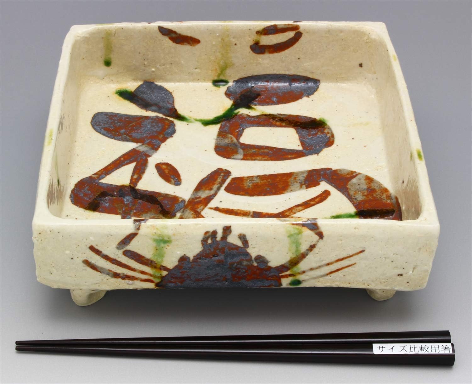 美濃焼 「 中垣連次 」 四方鉢 煮物鉢 菓子鉢 直径約19.5cm 福と蟹 カニ絵 縁起柄 日本製 043-0037