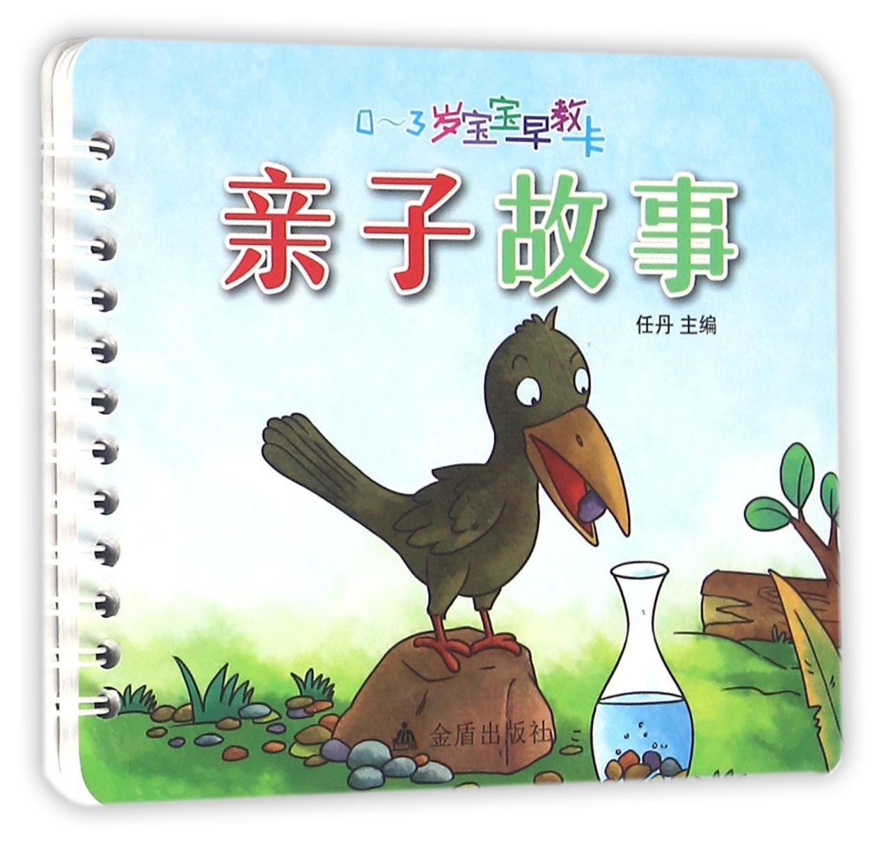 Parent-child Stories (Chinese Edition)