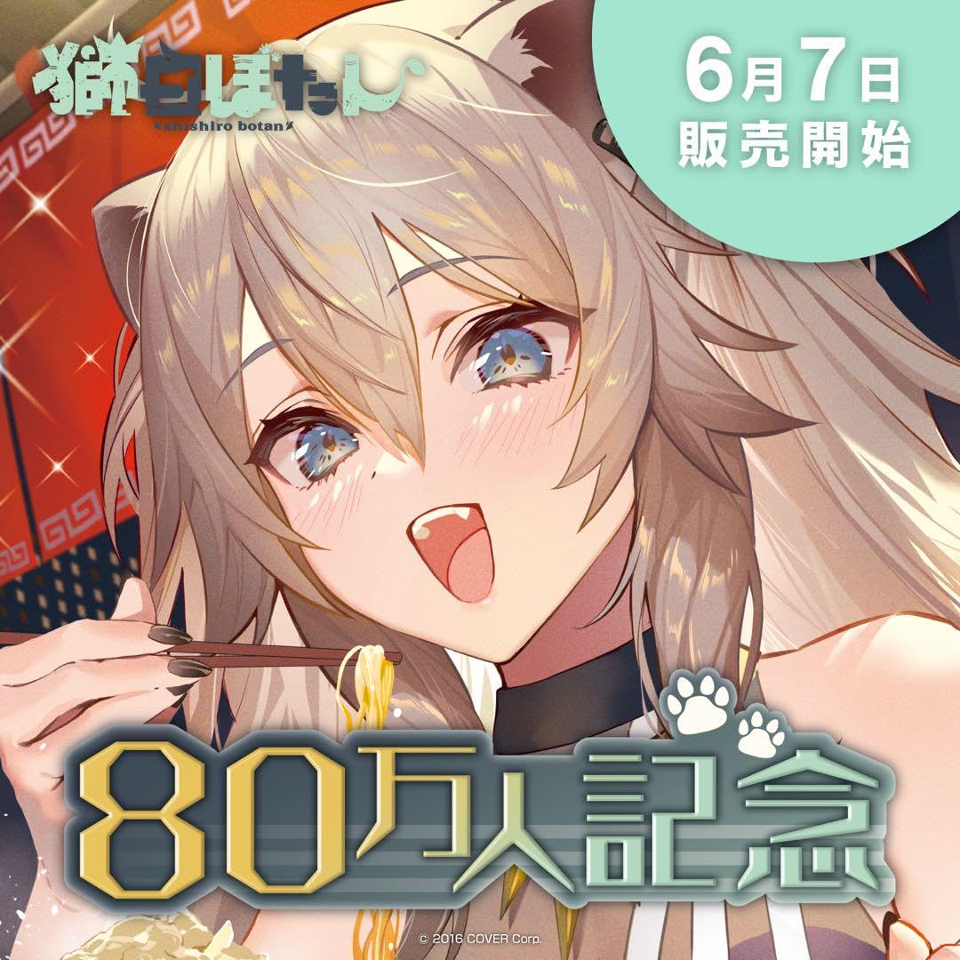 Amazon.co.jp: ホロ ライブ 獅白ぼたん 80万人記念 麺屋ぼたん 