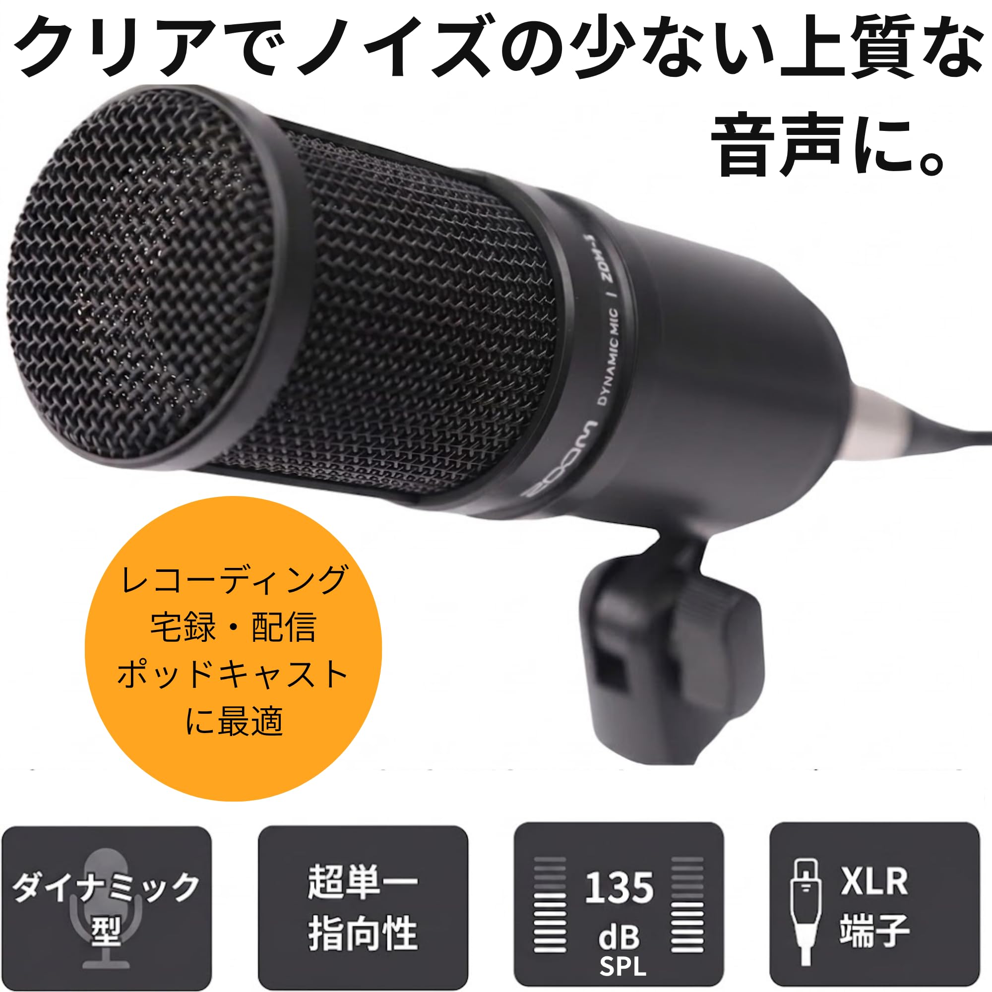 Amazon.co.jp: ZOOM(ズーム)ZDM-1 ダイナミックマイク XLR 超単一指向