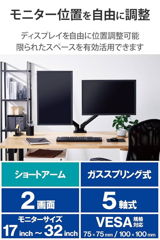 デュアルモニターアーム 最大耐荷重9kgx2 VESA規格 17-32インチ対応 モニターアーム デュアルモニター 2画面 対応サイズ17～32インチ