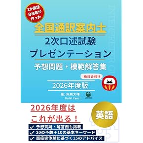 Amazon.co.jp: 通訳案内士試験 - 語学検定・通訳: 本