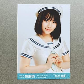 AKB48 矢作萌夏 生写真 AKB48グループ感謝祭 ランク外コンサート 市川市文化会館 2018.8.13 会場