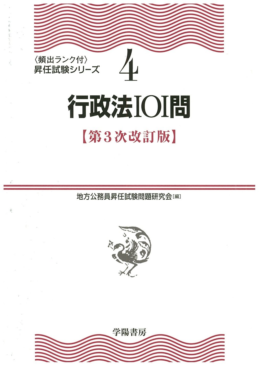 公務員昇任試験　問題集　9冊セット 公務員昇任試験 問題集 9冊セット 地方公務員 昇任試験 参考書