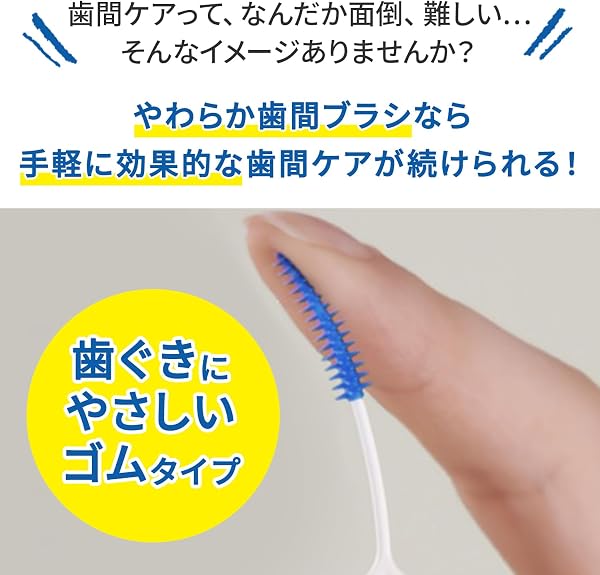 糸ようじ 小林製薬のやわらか歯間ブラシ ゴムタイプ 歯間ブラシ 細いタイプ SS-Mサイズ 80本(40本x 2個) ブランド - 2