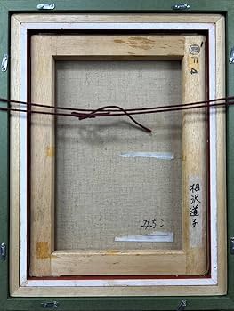 Amazon.co.jp: 真作 油彩 相澤道子 『 パンジー 』 F4 二科会