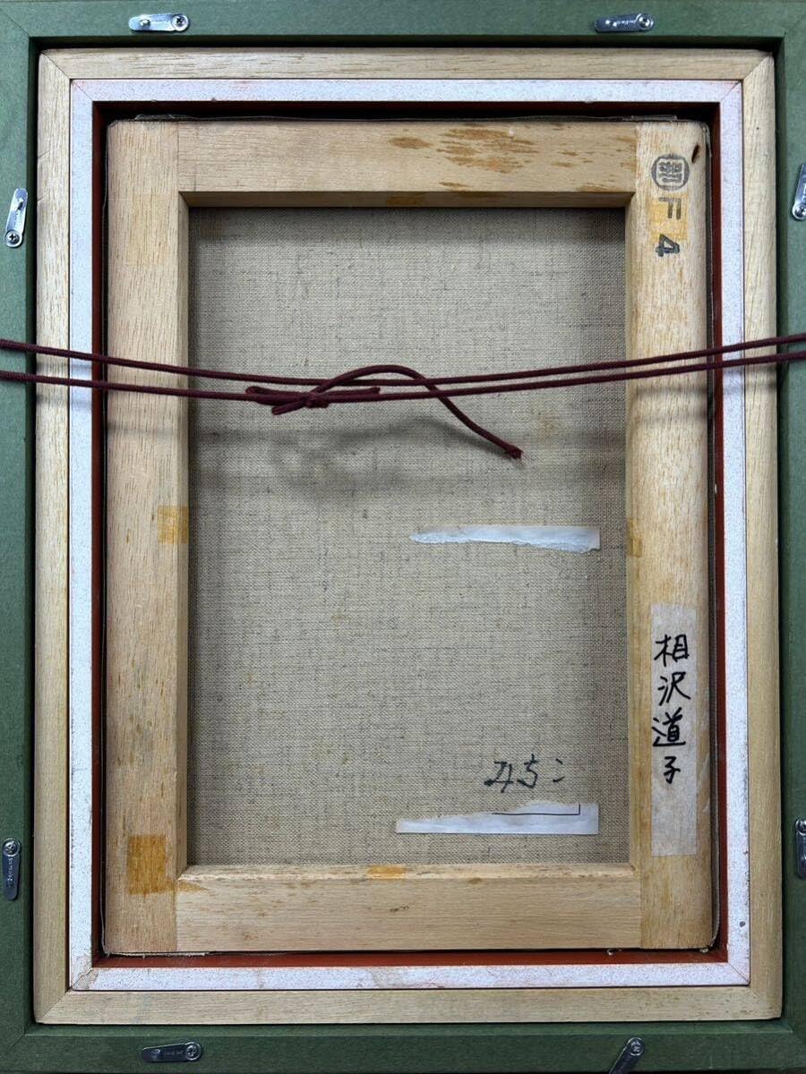 Amazon.co.jp: 真作 油彩 相澤道子 『 パンジー 』 F4 二科会