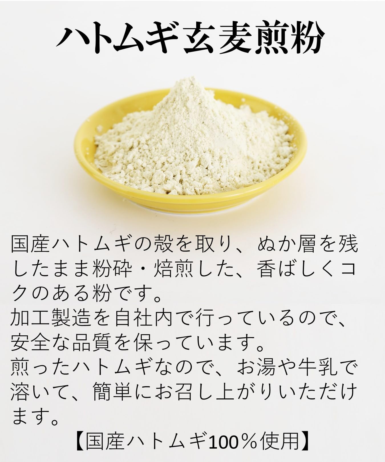 Amazon.co.jp: ハトムギ全粒粉 300g 1袋 （非精製はと麦焙煎粉末