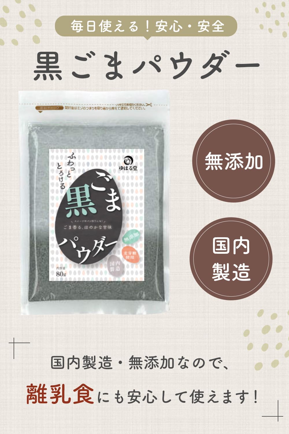 Amazon.co.jp: ゆはる堂 黒ゴマパウダー 黒ごま 粉末 国内製造