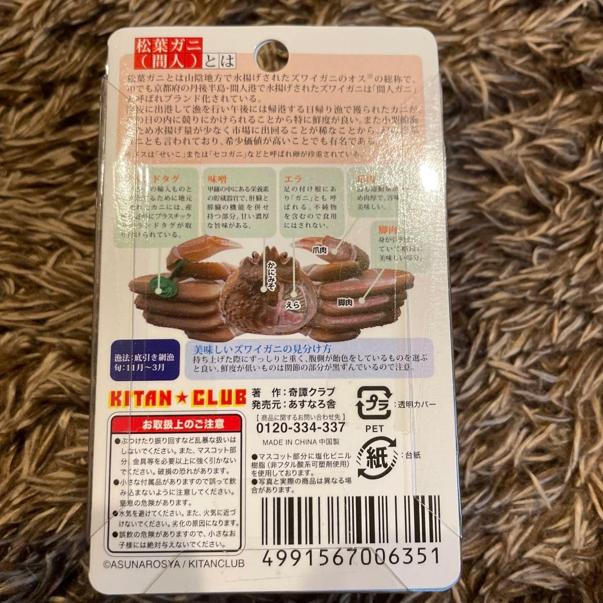 ご当地解剖図鑑『松阪牛』 松阪牛景品目録