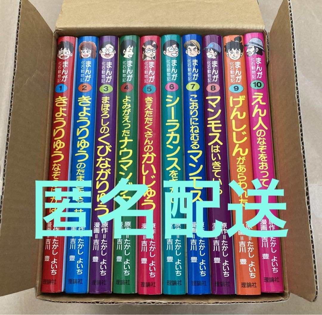 Amazon.co.jp: 同様絶版 まんが化石動物記 吉川豊 全巻セット 1-10巻