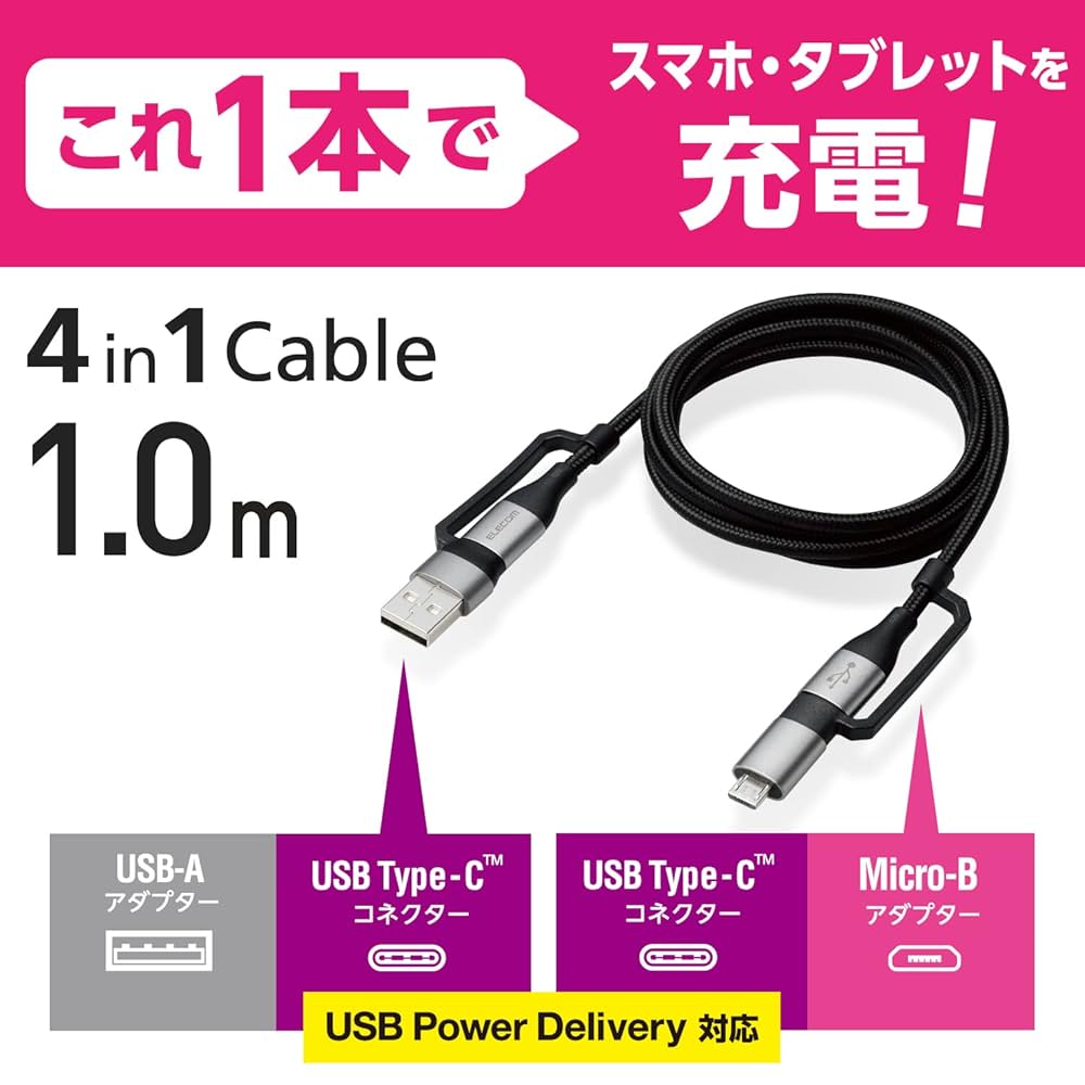 Amazon.co.jp: エレコム 充電ケーブル 4in1 [USB-C or USB-A