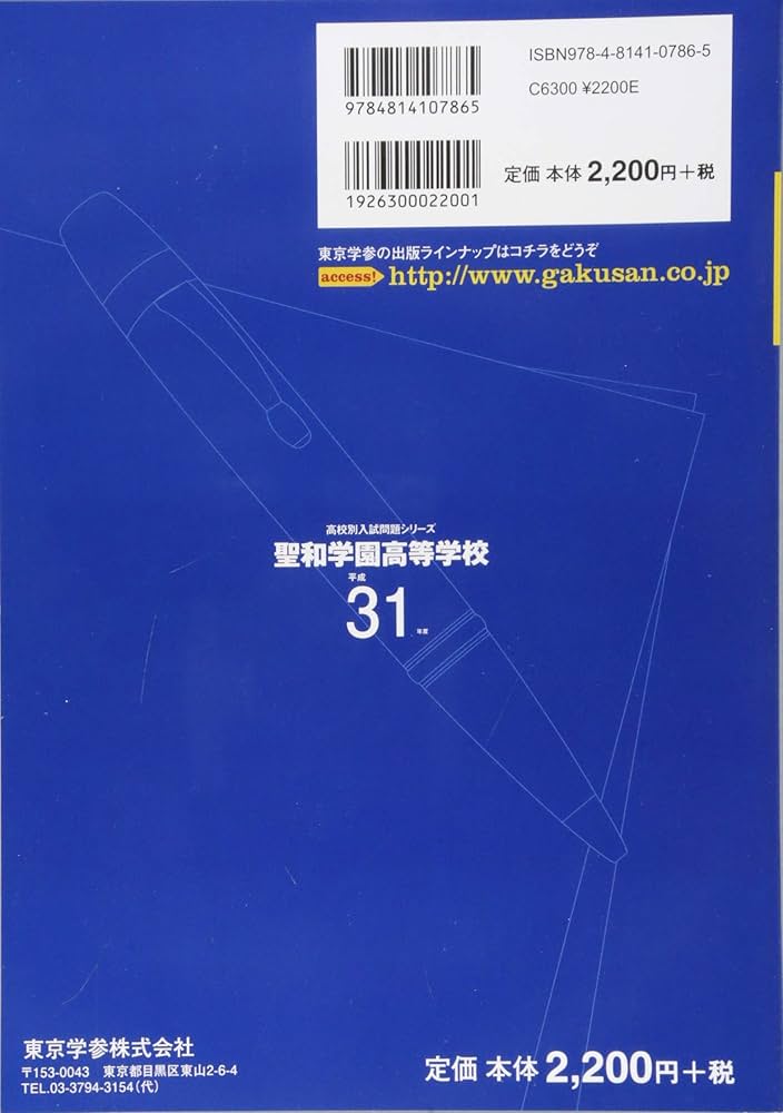 晃華学園中学校 平成31年度用 【過去5年分収録】 (中学別入試問題シリーズN13) 東京学参 編集部 Amazon.co.jp: 晃華学園中学校 平成31年度用 【過去5年分収録