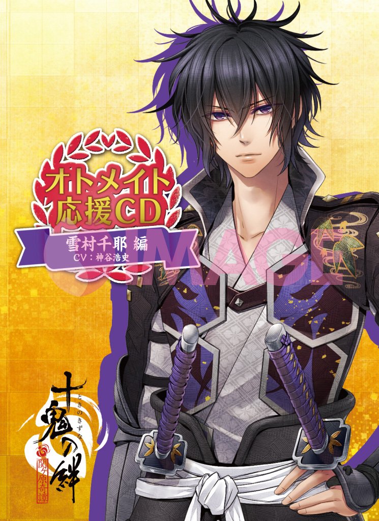 十鬼の絆 千耶 71wH0miipSL.jpg