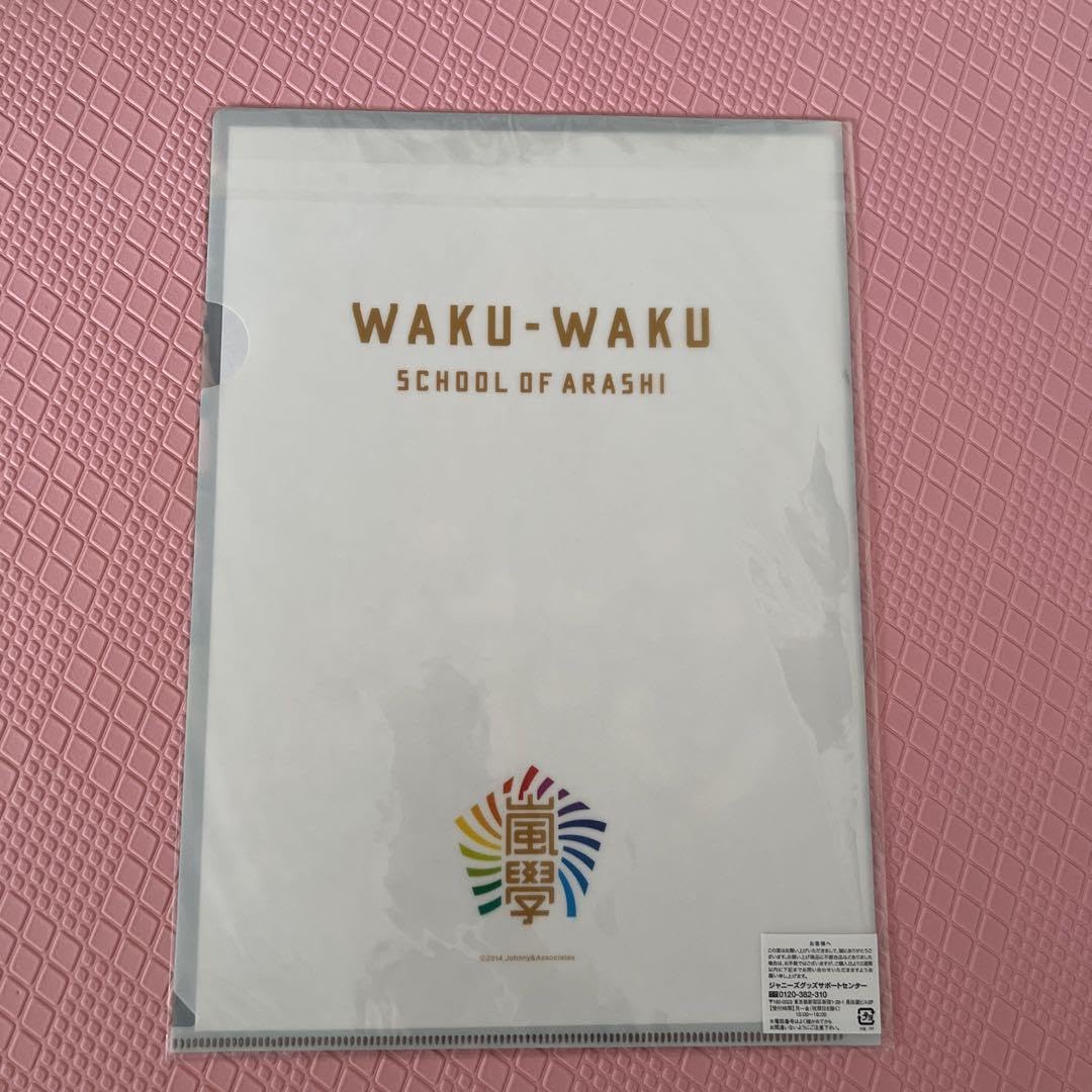 嵐 サイン ワクワク学校クリアファイル Amazon.co.jp: 嵐ワクワク学校クリアファイル : 文房具・オフィス用品