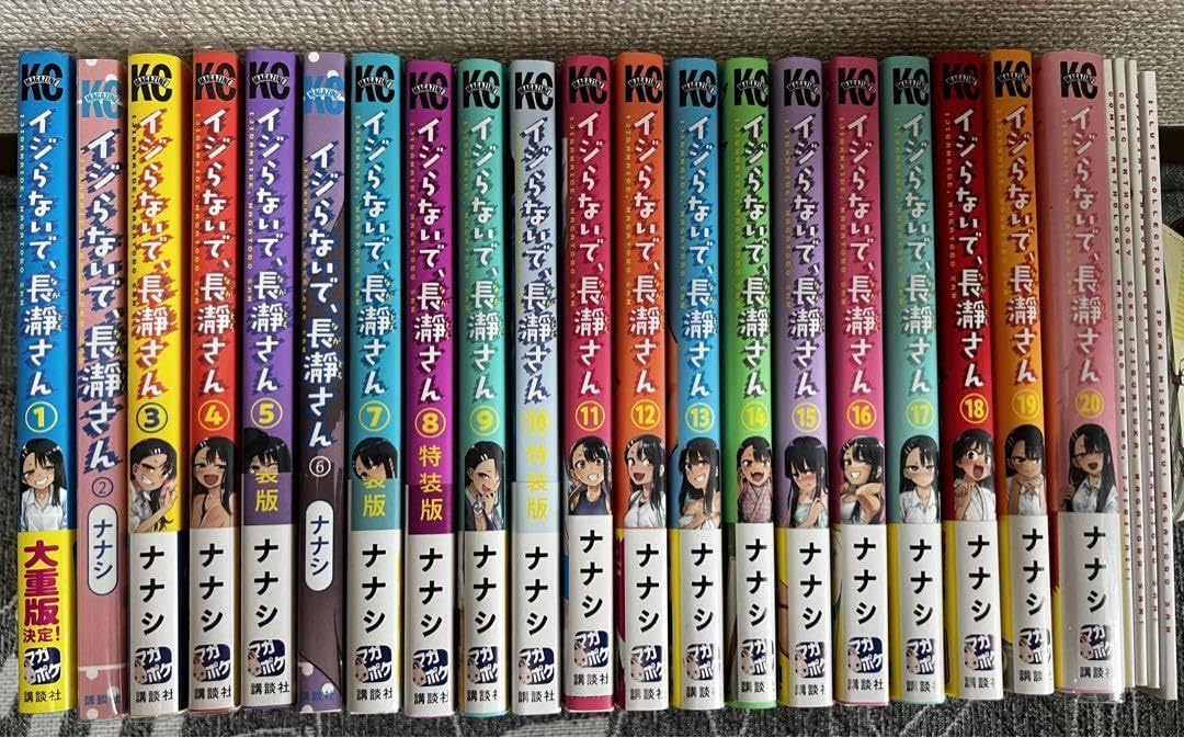 Amazon.co.jp: イジらないで、長瀞さん 1から20 特装版 全巻セット  