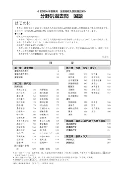 2024年度全国高校入試問題分野別過去問 2024年受験用 全国高校入試問題正解 分野別過去問 747題 数学 数