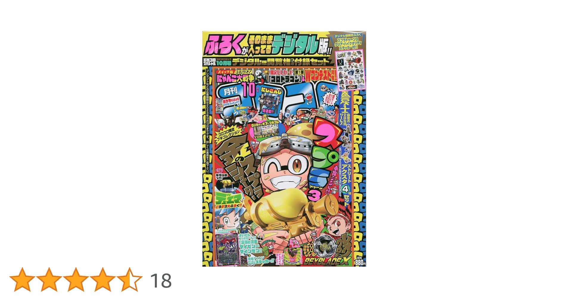 コロコロコミック￼10￼巻セット コロコロコミック￼10￼巻セット コロコロコミック￼10￼巻セット
