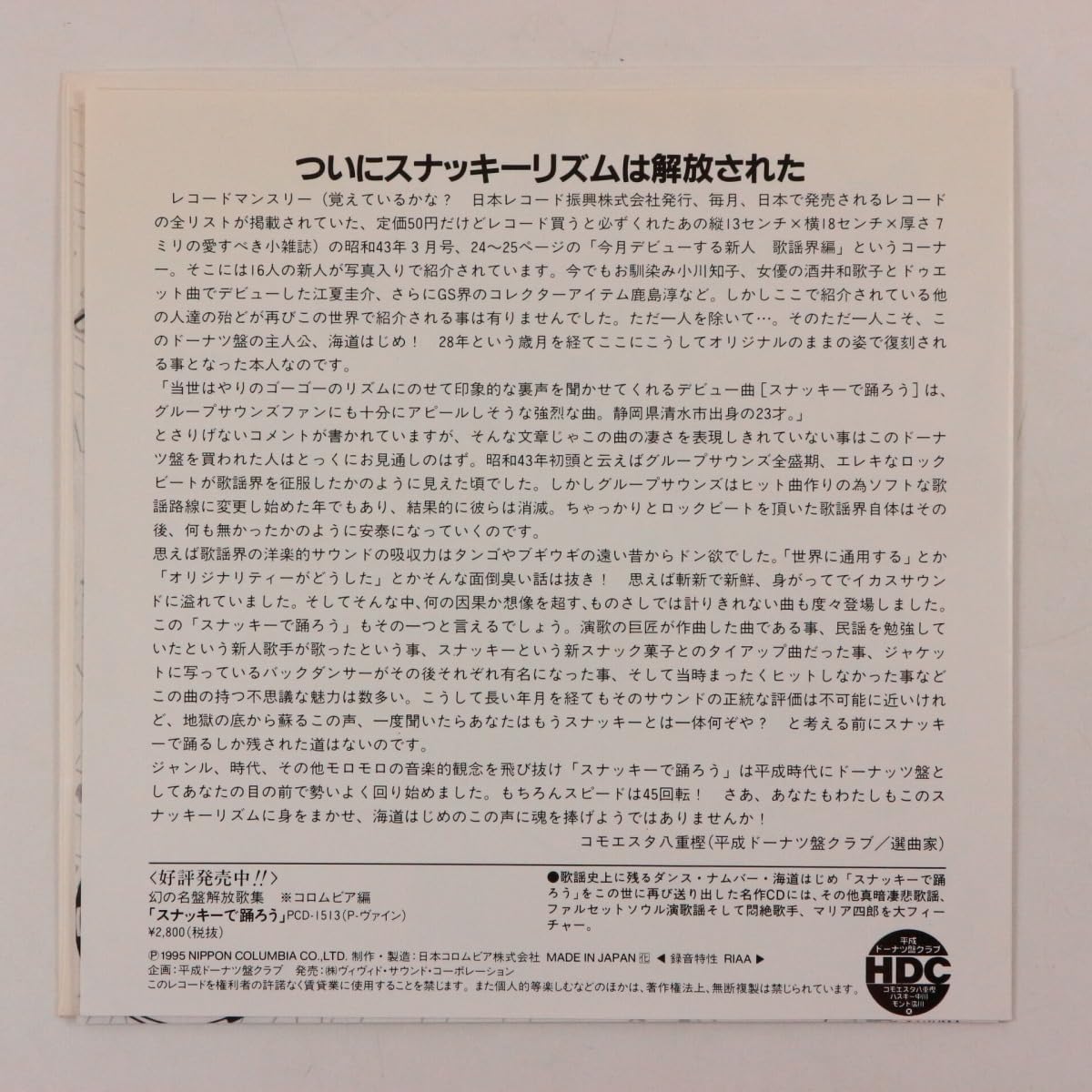 スナッキーで踊ろう　幻の名盤解放歌集　日本コロムビア編 Amazon.co.jp: 幻の名盤解放歌集 Columbia編 スナッキーで踊ろう