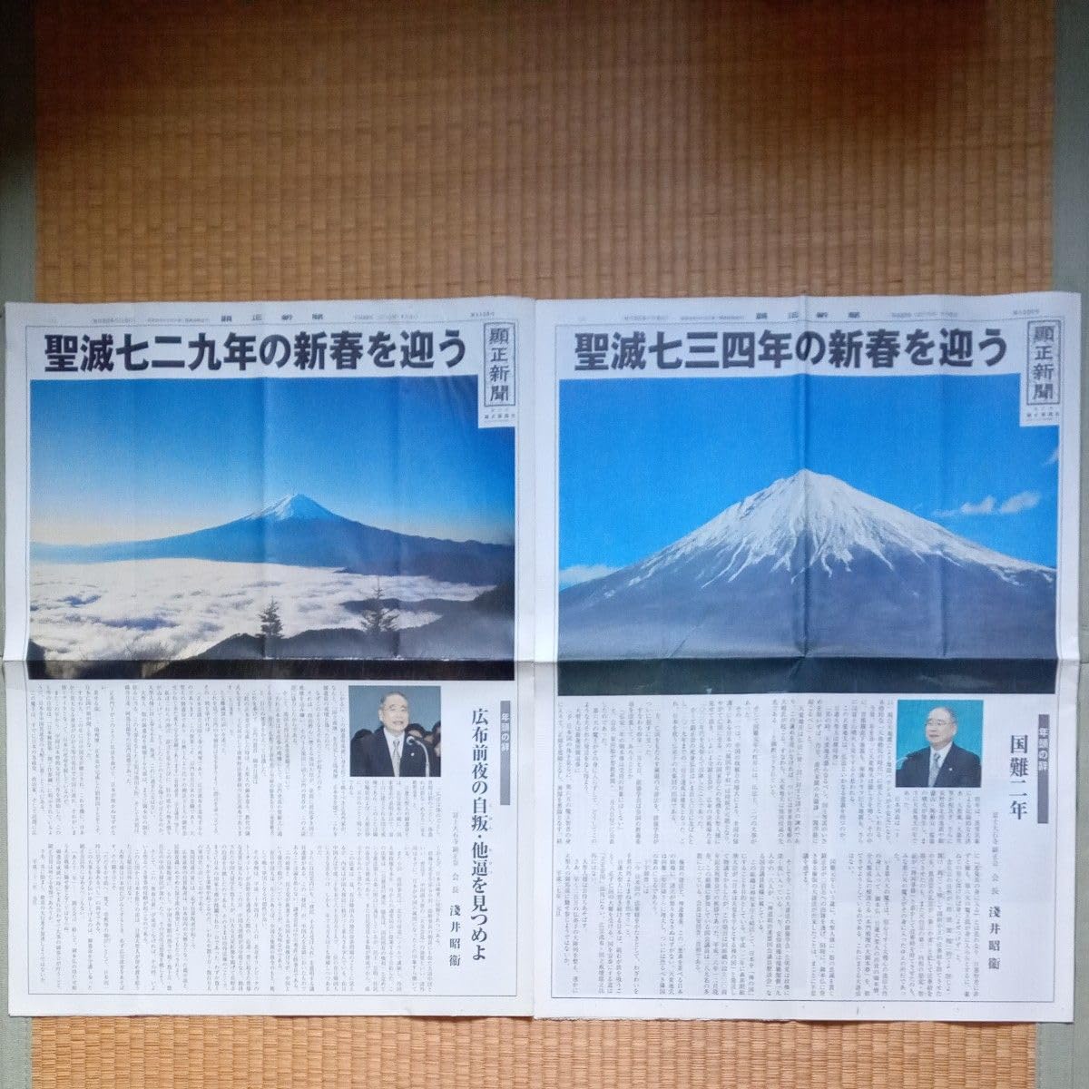 Amazon.co.jp: 顕正新聞 1月5日号 20年分 : おもちゃ