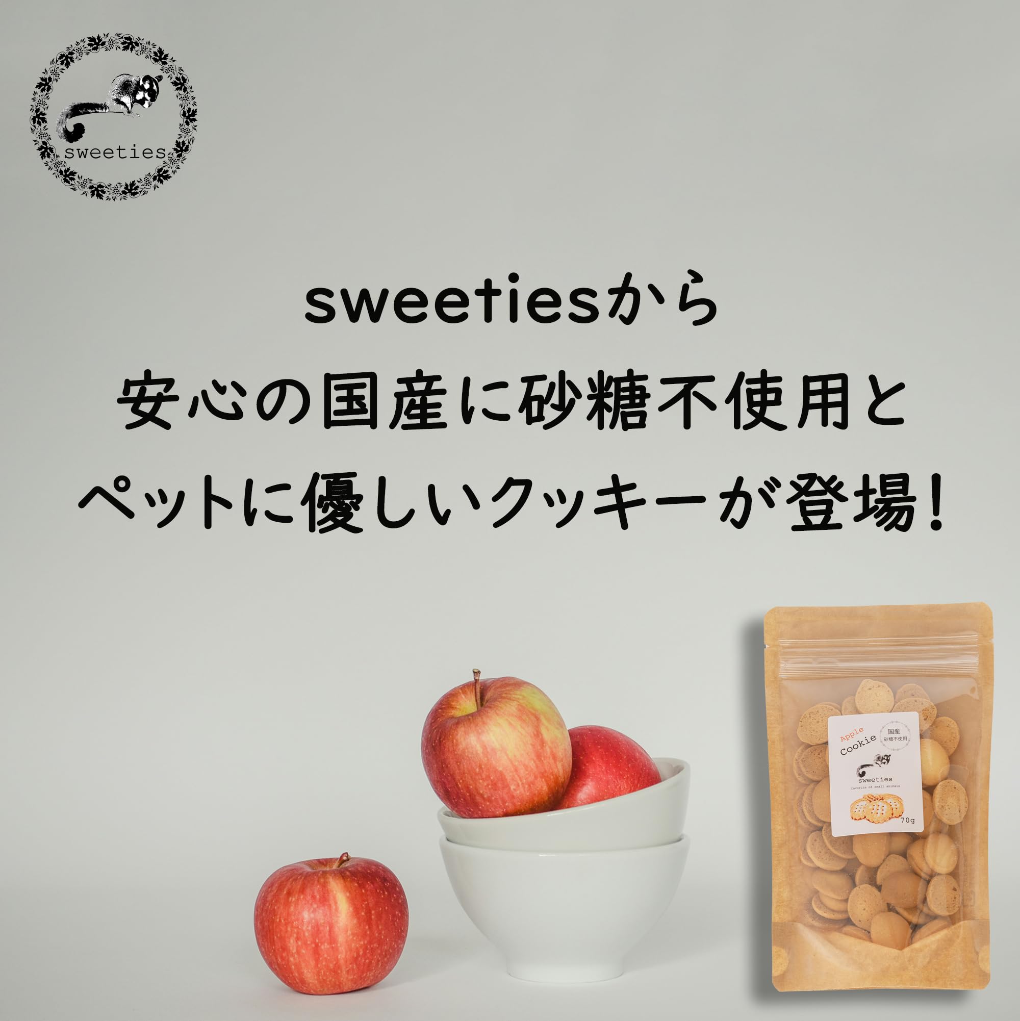 Amazon | 国産 林檎クッキー 小動物のおやつ 砂糖不使用 フード
