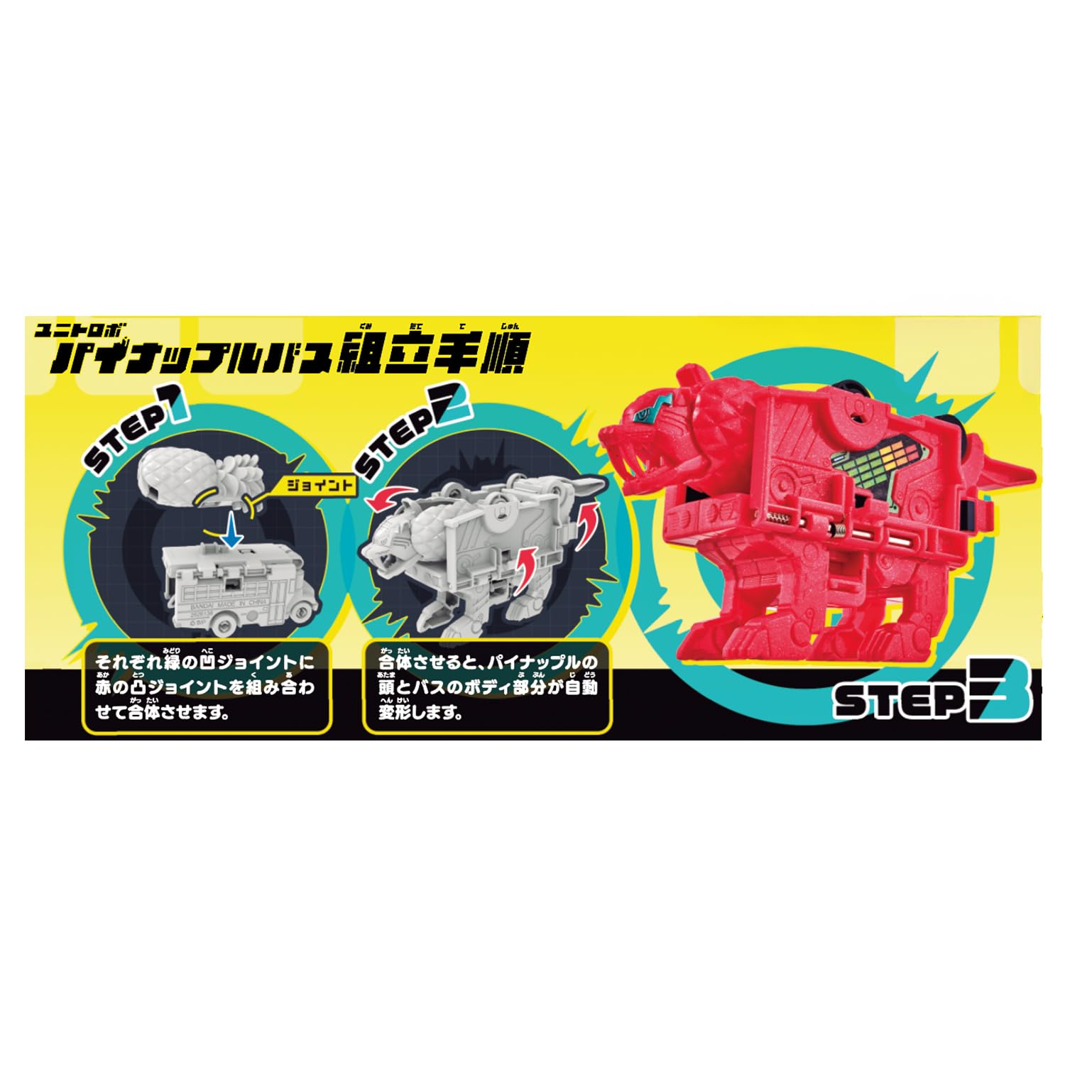 Amazon | [バンダイ(BANDAI)] ユニトロボーン ユニトロボ アリエナイ