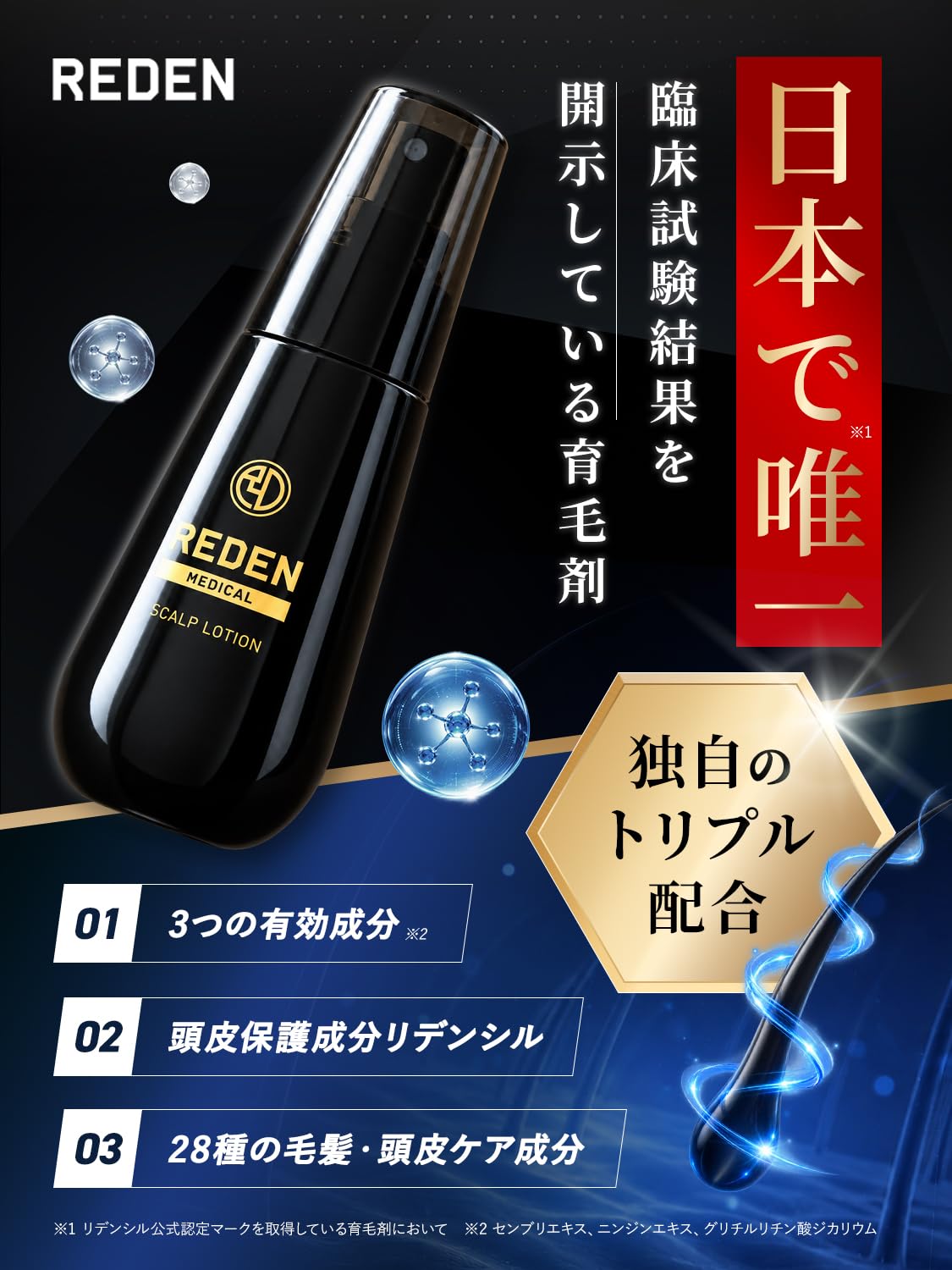 Amazon | 医薬部外品 REDENリデン 育毛剤 男女兼用 (2本セット