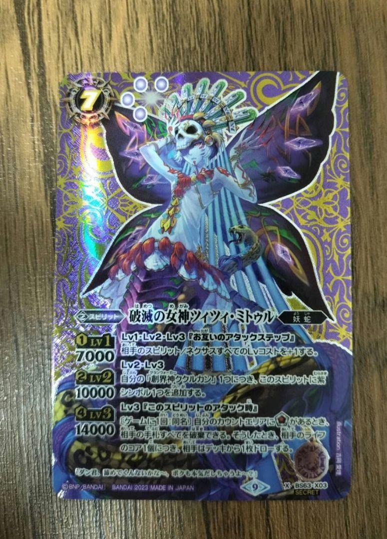 Amazon.co.jp: バトスピ 破滅の女神ツィツィミトゥル シークレット