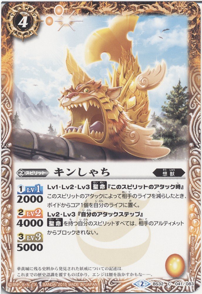 Amazon | バトルスピリッツ キンしゃち/烈火伝 第2章（BS32