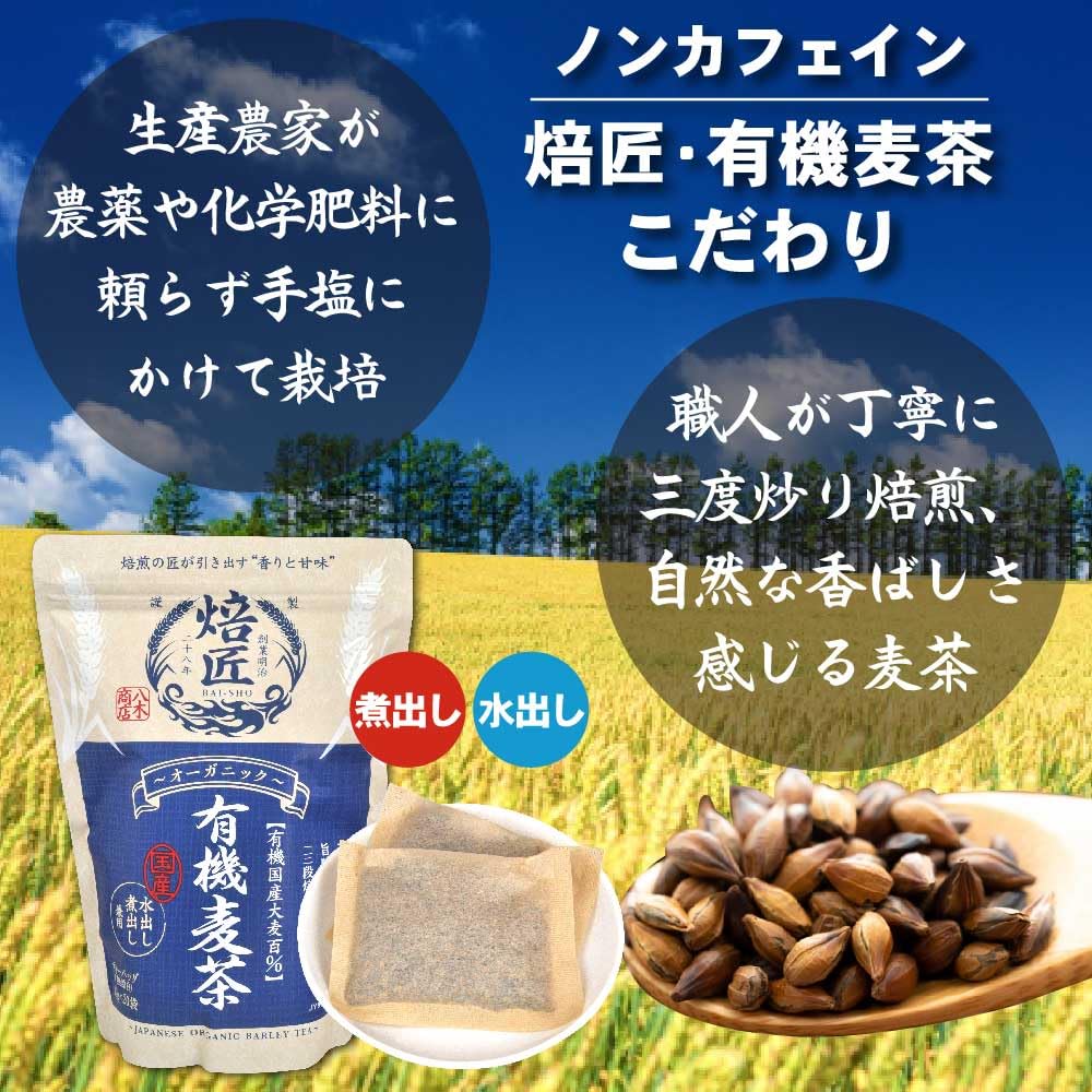 Amazon | 焙匠 オーガニック 有機麦茶 ティーバッグ 10g×20P×5袋 国産