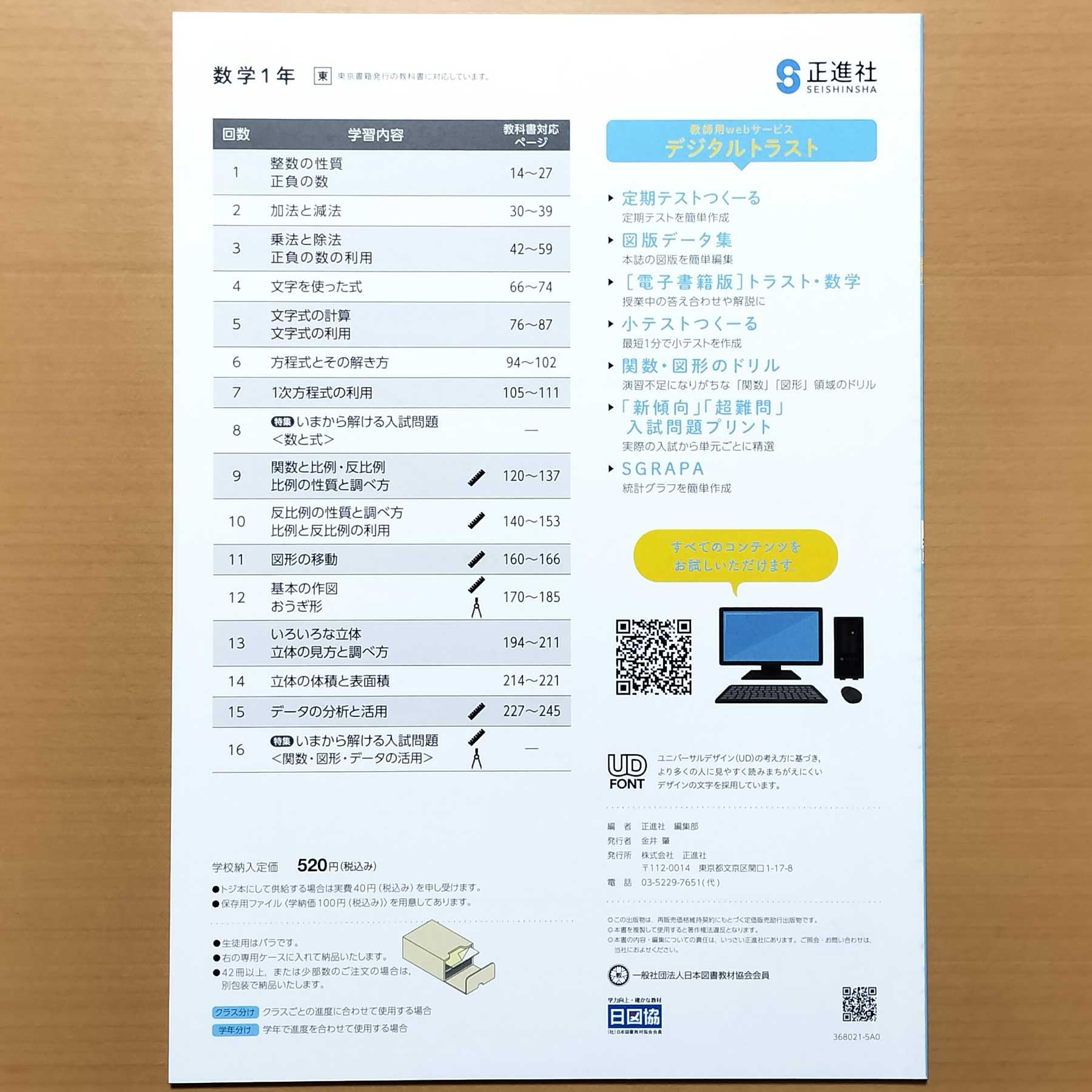 Amazon.co.jp: 2026年度版「トラスト 数学 1年 東京書籍版【教師用