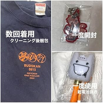 Amazon.co.jp: めいちゃん 幕明け グッズまとめ売り 武道館