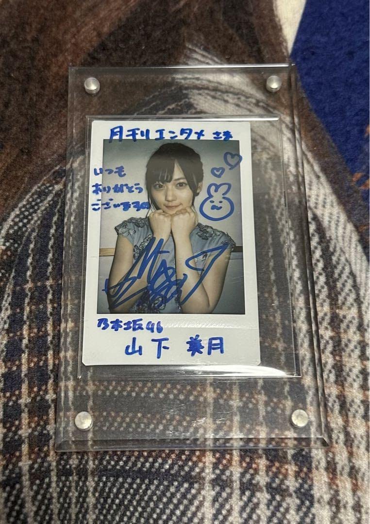 Amazon.co.jp: 乃木坂46 山下美月 月刊エンタメ抽選 直筆サイン入り 