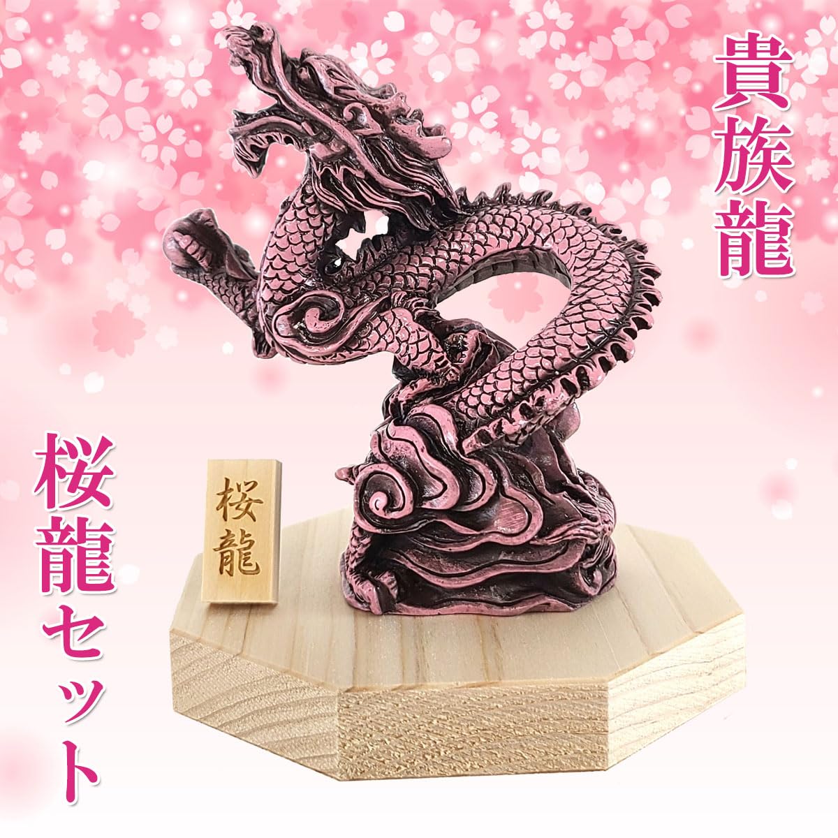 Amazon.co.jp: 龍 置物 木彫り 辰年 置物 龍神様 グッズ 金運上がる 
