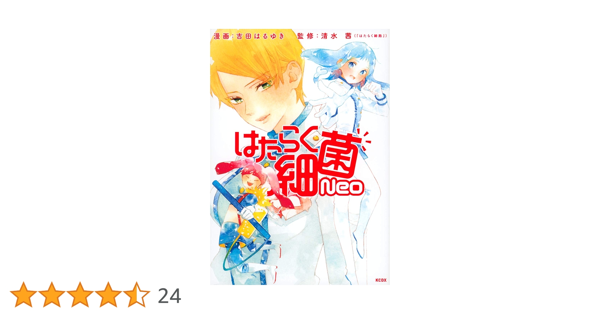 はたらく細胞 BLACK　BABY はたらく細菌　全20冊セット　漫画 新品 / はたらく細菌(1-7巻 全巻) 全巻セット : 漫画全巻ドット