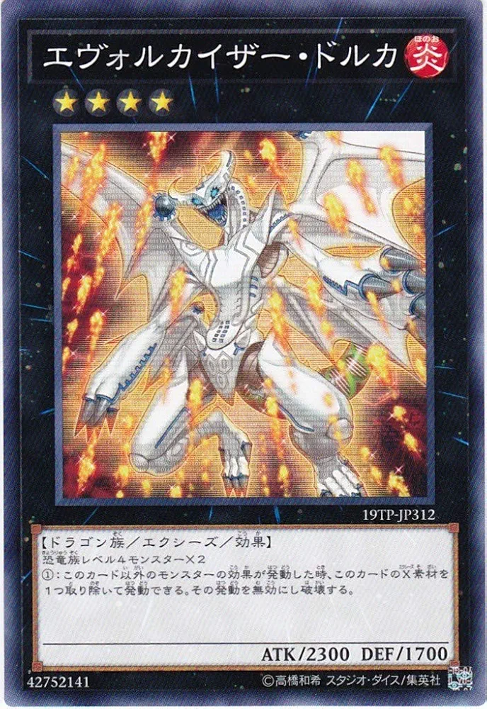 Amazon.co.jp: 遊戯王/19TP-JP312 エヴォルカイザー・ドルカ : ホビー