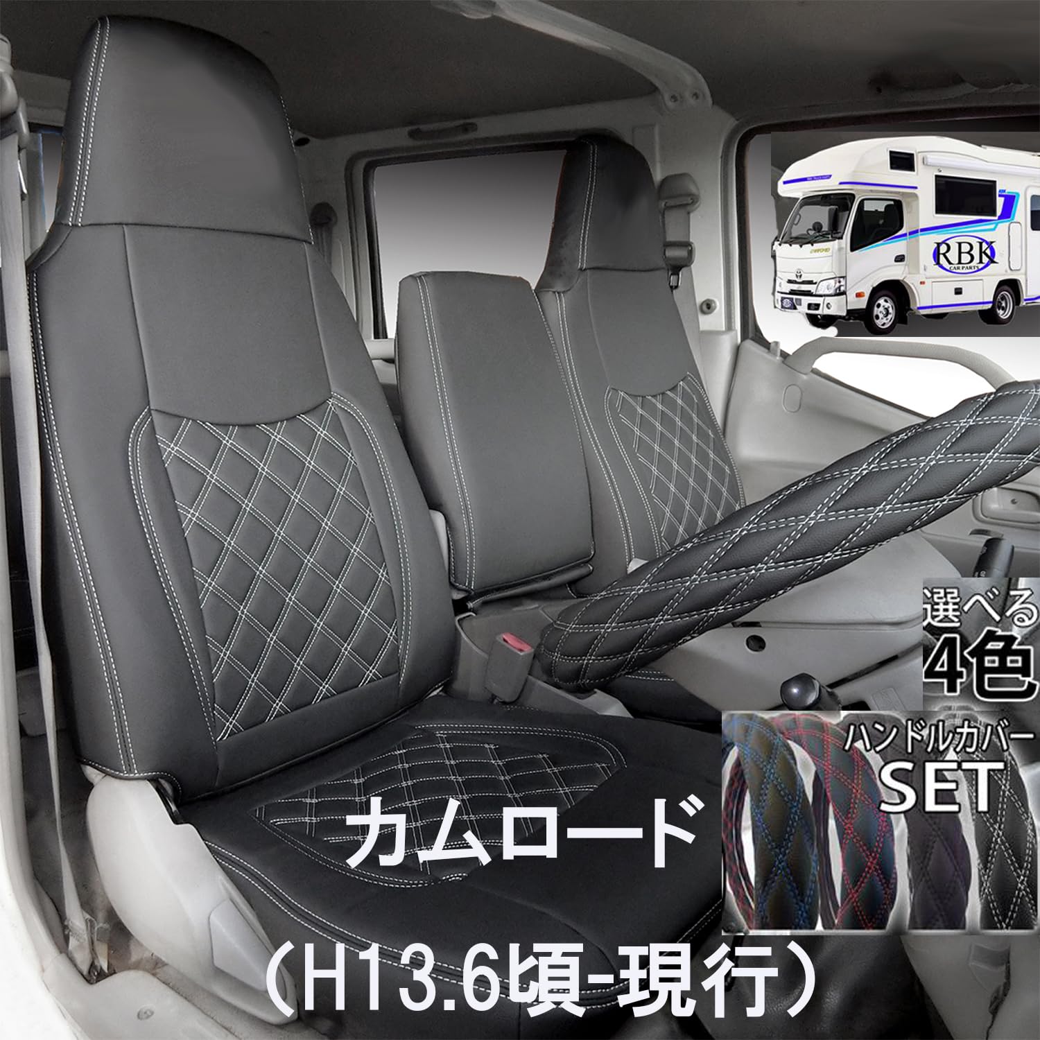 Amazon | シートカバー カムロード キャンピングカー H13.06頃-現行 
