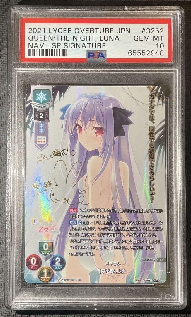 リセ/Ver.Navel 1.0/卯衣サイン/SSP/月下美人 桜小路 ルナ