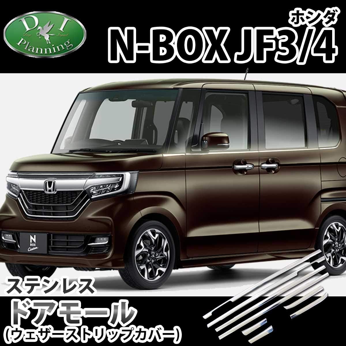 人気の雑貨がズラリ ホンダ ステンレス製 ドアモール カー用品 D Iプランニング N Box 8ピース ガーニッシュパーツ 車用 Jf4 Jf3 N Boxカスタム 自動車車体 新車 中古車 Indonesiadevelopmentforum Com