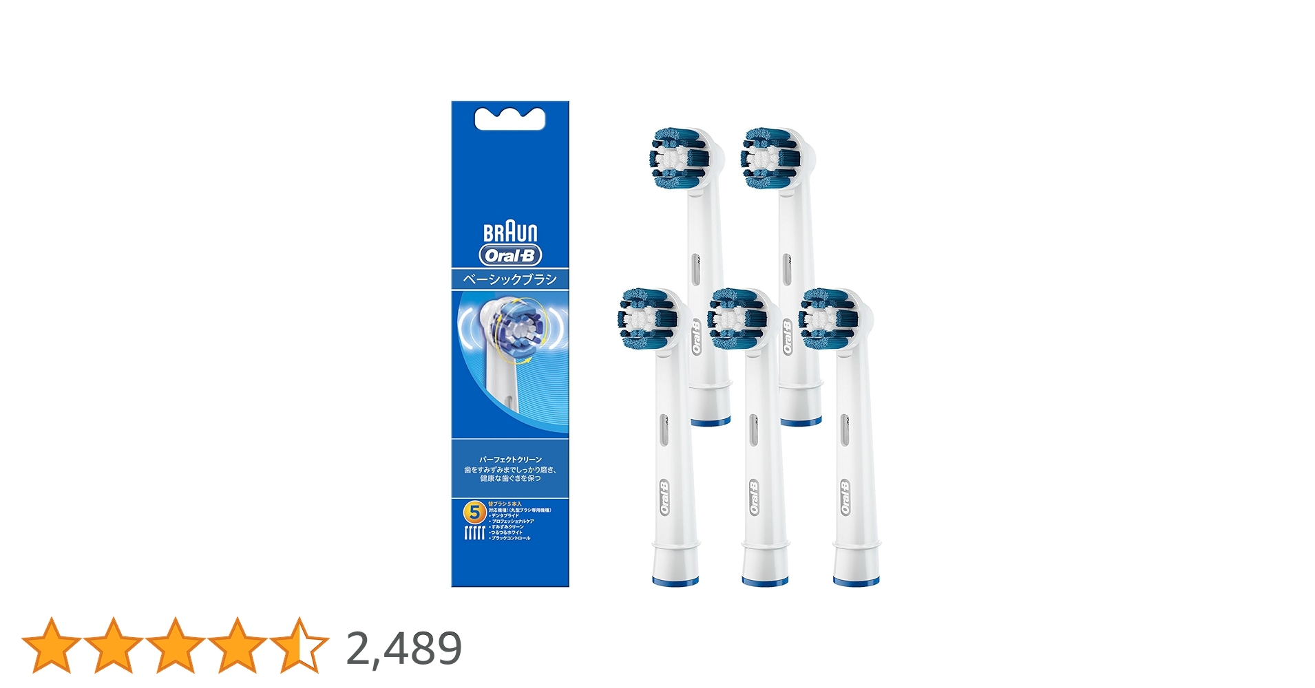 BRAUN Oral-B ベーシックブラシ 5個入り5セット オーラルB P&G 電動歯ブラシ 替えブラシ PRO EXPERT ベーシック
