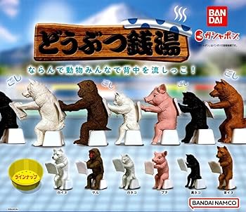 【まとめ売り/バラ売り不可】どうぶつサウナ/カプセルトイ/サウナ/サウナイキタイ Amazon.co.jp: !どうぶつ銭湯 2種サルブタサウナイキタイ