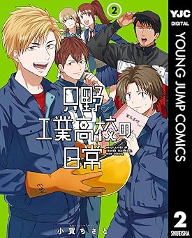 只野工業高校の日常