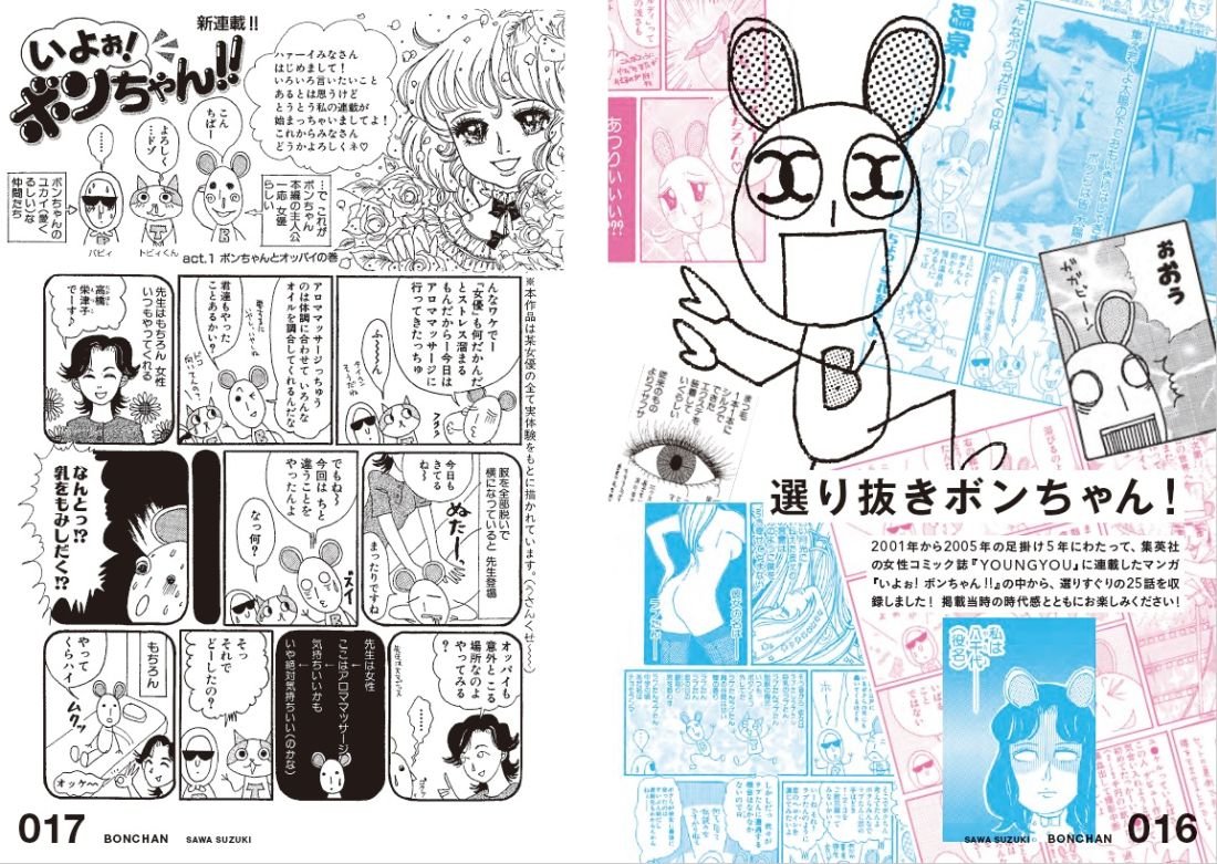 ボンちゃんがいく 女優 鈴木砂羽のマンガ愛がはじけるコミックエッセイ 鈴木 砂羽 本 通販 Amazon ボンちゃんがいく 女優 鈴木砂羽のマンガ愛がはじけるコミックエッセイ 鈴木 砂羽 本 通販 Amazon