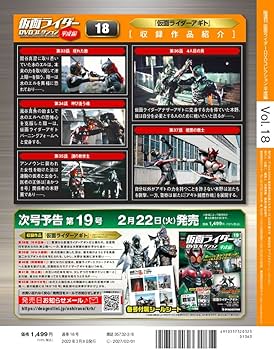 Amazon.co.jp: 仮面ライダーDVDコレクション平成編 18号 (仮面ライダー